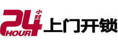 噶尔24小时锁行